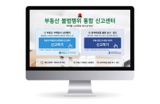부동산 불법행위 통합 신고 | 합천군
