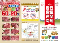 기타축제 | 문화관광 > 합천황토한우축제