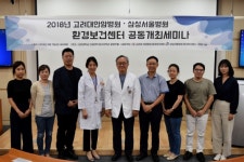 고려대 안암병원‧삼성서울병원 환경보건센터 세미나 개최 - 힐팁 고려대 안암병원‧삼성서울병원 환경보건센터 세미나 개최