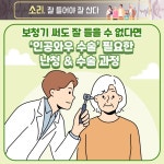 보청기 써도 잘 들을 수 없다면 - 힐팁 보청기 써도 잘 들을 수 없다면