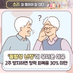 ‘돌발성 난청’이 무서운 이유 - 힐팁 ‘돌발성 난청’이 무서운 이유