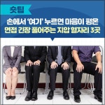 손에서 ‘여기’ 누르면 마음이 평온 - 힐팁 손에서 ‘여기’ 누르면 마음이 평온