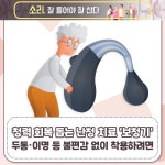 청력 회복 돕는 난청 치료 ’보청기‘ - 힐팁 청력 회복 돕는 난청 치료 ’보청기‘