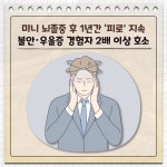 미니 뇌졸중 후 1년간 ‘피로’ 지속 - 힐팁 미니 뇌졸중 후 1년간 ‘피로’ 지속