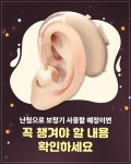 난청으로 보청기 사용할 예정이라면 - 힐팁 난청으로 보청기 사용할 예정이라면
