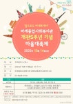 [하계종합사회복지관] 개관 5주년 기념 마을 대축제 진행 – 노원 복지샘 노원복지샘