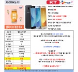 뽐뿌:휴대폰업체 - [CJ 헬로모바일] 할부원금 0원!!+사탕 최대 지급!! 갤럭시J3 청춘뮤직!! J330NA 마이너스 유지비!! 10대 마감할게요!! [CJ... 
