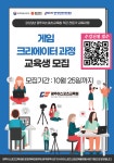 호남대학교 커뮤니티 공지사항 일반공지 광주이스포츠교육원 이스포츠 직군 전문가 양성 교육 - 게임 크리에이터 과정 모집