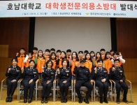 호남대학교 커뮤니티 HNU News 대학뉴스 소방행정학과, ‘대학생 전문의용소방대’ 발대식