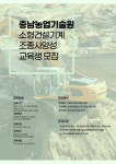 농업인교육 >				 																																															홍성군 농업기술센터  교육소식 > 농업인교육 >