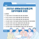 공지사항 > 군정소식 > 군정소식 > 홍성군청 2025년 새해농업인 실용교육 교육생 모집