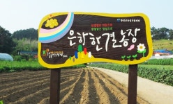 한결농장 > 농촌체험소개 > 도·농순환 > 홍성군 농업기술센터  한결농장 > 농촌체험소개 > 도·농순환 >