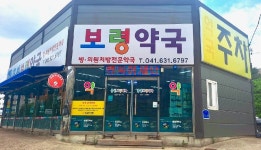 보도자료 > 군정소식 > 군정소식 > 홍성군청 홍성군, 7월부터 밤에도 문여는 공공심야약국 생겨