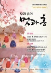 보도자료 > 군정소식 > 군정소식 > 홍성군청 문화도시 홍성, ‘우리 춤의 멋과 흥’공연 개최