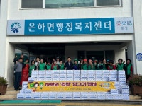 보도자료 > 군정소식 > 군정소식 > 홍성군청 은하면·서부면 김장김치 나눔 행사