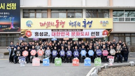 보도자료 > 군정소식 > 군정소식 > 홍성군청 홍성군, 충남 유일 ‘대한민국 문화도시’ 지정