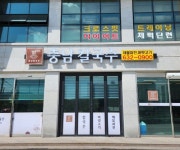 착한가격업소 > 생활정보 > 분야별정보 > 홍성군청  착한가격업소 > 생활정보 > 분야별정보 >