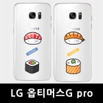 [에이치2]LG 옵티머스G프로 스시월드 젤리 핸드폰케이스 F240 - 톡톡튀는 감성 엔돌핀 {후추통}입니다. [에이치2]LG 옵티머스G프로 스시월드... 