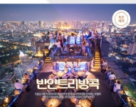 [단독특전] 반얀트리 방콕 | 호텔패스 기획전 [단독특전] 반얀트리 방콕