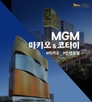 MGM 마카오&코타이 | 호텔패스 기획전 MGM 마카오&코타이