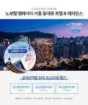 [월간호캉스] 럭셔리 6월 호캉스 | 호텔패스 기획전 [월간호캉스] 럭셔리 6월 호캉스
