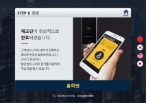 숙박통합솔루션 둥지, 셀프 체크인 시스템 출시