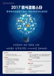 한국외식산업연구원, 정치·경제적 악재 속 외식업체 대응전략을 주제로 대학생 아이디어 공모전 열어 [호텔앤레스토랑] 한국외식산업연구원... 