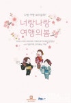 호스텔월드, 4월 14일 ‘너랑 나랑 여행의 봄’ 여행세미나 개최 [호텔앤레스토랑] 호스텔월드, 4월 14일 ‘너랑 나랑 여행의 봄’ 여행세미나... 