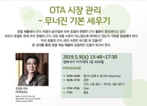 [Hotel Re-Born] 호텔 리본 프로젝트 두 번째 시간, 호텔고객을 움직이는 부드러운 힘! 넛지 서비스 [호텔앤레스토랑] [Hotel Re-Born] 호텔 리본... 