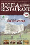 [30th_ 20c Hotel] 1999년 1월~12월 호텔앤레스토랑 속 호텔 다시보기 - ② [호텔앤레스토랑] [30th_ 20c Hotel] 1999년 1월~12월... 