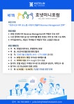 호텔앤레스토랑 [호텔앤레스토랑] 제7회 호넷미니포럼, 코로나19 이후 효율적인 Revenue Management 전략 위한 사전링크 오픈