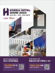 호텔앤레스토랑 [호텔앤레스토랑] 코리아호텔쇼-국내 유일, 최대 규모의 B2B 숙박산업 전시회