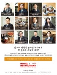 (주)에이치알 촬영사업부-인물, 인테리어, 식음료, 이벤트 전문 촬영 [호텔앤레스토랑] (주)에이치알 촬영사업부-인물, 인테리어, 식음료, 이벤트... 