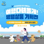 댕댕아, 올여름엔 국내 여행 떠나볼까? [호텔앤레스토랑] 댕댕아, 올여름엔 국내 여행 떠나볼까?