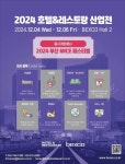 2024 호텔&레스토랑 산업전-12월 04일(수)~06일 [호텔앤레스토랑] 2024 호텔&레스토랑 산업전-12월 04일(수)~06일