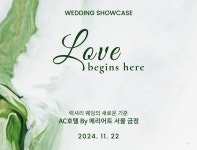 호텔앤레스토랑 [호텔앤레스토랑] AC 호텔 바이 메리어트 서울 금정, 11월 22일 웨딩 쇼케이스 개최