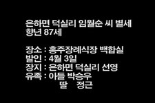 은하면 덕실리 임월순 씨 별세 - 홍성신문 내포타임즈 은하면 덕실리 임월순 씨 별세