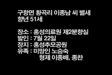 구항면 황곡리 이종남 씨 별세 - 홍성신문 내포타임즈 구항면 황곡리 이종남 씨 별세