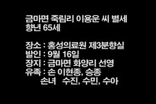 금마면 죽림리 이용운 씨 별세…향년 65세 - 홍성신문 내포타임즈 금마면 죽림리 이용운 씨 별세…향년 65세