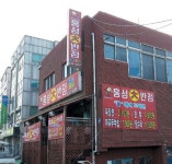 홍성대반점 “착한가격” - 홍성신문 내포타임즈 홍성대반점 “착한가격”