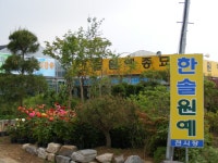 원예종묘의 선두주자 - 한솔원예종묘