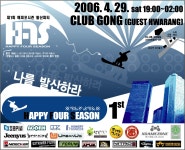 헝글소식통 - 제 1회 해피포시즌 발산파티