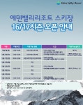 보드장소식 - 에덴밸리도 개장하네요