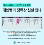 보드장소식 - 에덴밸리 양산 시내버스 정류장 생겼네요