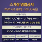 보드장소식 - 하이원 너무 하네요.......ㅠㅠ
