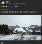 보드장소식 - 구글리뷰로 짐작하는 지산리조트