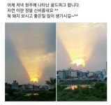 펀글게시판 - 원주 하늘에 나타났었던 황금 돼지