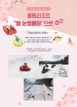 보드장소식 - 용평 눈썰매장 5/6 까지 운영