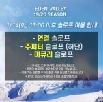 보드장소식 - 에덴밸리 2019.01.13 14:30