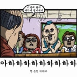 펀글게시판 - 사회생활꿀팁(마음의소리)